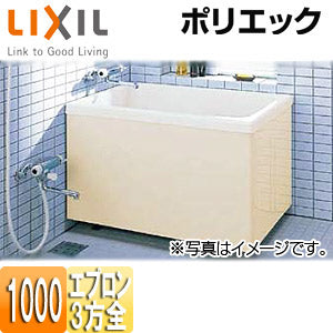 浴槽 ポリエック[据置浴槽][和風タイプ][1000サイズ][3方全エプロン]