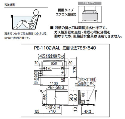●浴槽 ホールインワン専用[据置浴槽][和洋折衷タイプ][1100サイズ][1方全エプロン][ガスふろ給湯器][壁貫通タイプ][FRPタイプ]