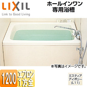 ●浴槽 ホールインワン専用[据置浴槽][和洋折衷タイプ][1200サイズ][1方全エプロン][ガスふろ給湯器][壁貫通タイプ][FRPタイプ]