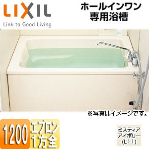浴槽 ホールインワン専用[据置浴槽][和洋折衷タイプ][1200サイズ][1方全エプロン][ガスふろ給湯器][壁貫通タイプ][FRP浅型タイプ]