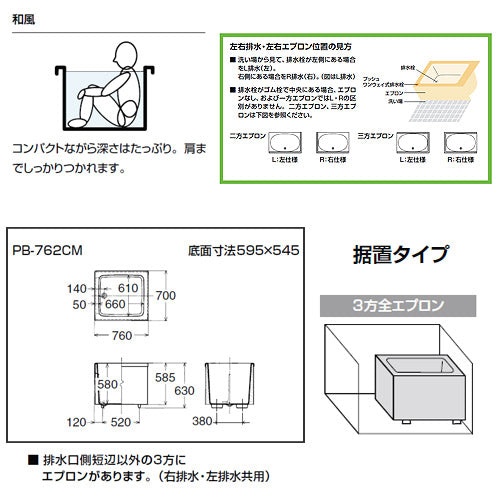 浴槽 ポリーナ[据置浴槽][和風タイプ][760サイズ][3方全エプロン][巻ふろふた付][リーリックブルー]