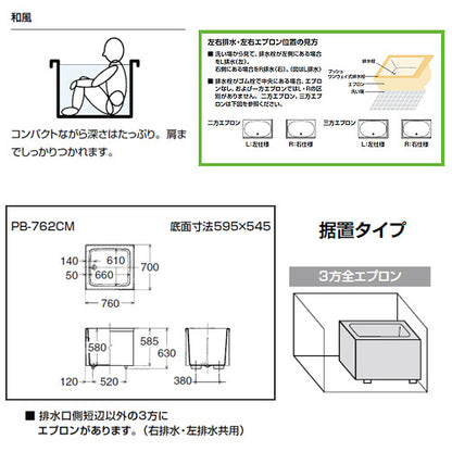 浴槽 ポリーナ[据置浴槽][和風タイプ][760サイズ][3方全エプロン][巻ふろふた付][リーリックブルー]