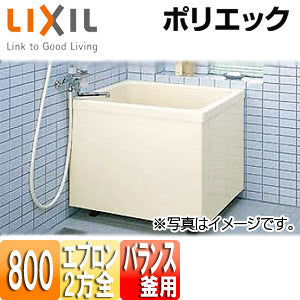 ●浴槽 ポリエック[据置浴槽][和風タイプ][800サイズ][2方全エプロン][バランス釜取付用]