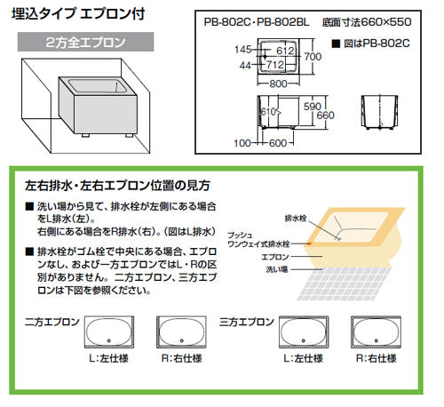 ●浴槽 ポリエック[据置浴槽][和風タイプ][800サイズ][2方全エプロン][バランス釜取付用]