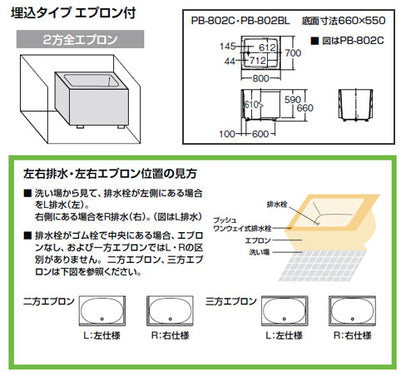●浴槽 ポリエック[据置浴槽][和風タイプ][800サイズ][2方全エプロン][バランス釜取付用]