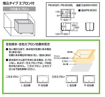 ●浴槽 ポリエック[据置浴槽][和風タイプ][800サイズ][3方全エプロン][バランス釜取付用]