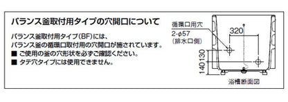 ●浴槽 ポリエック[据置浴槽][和風タイプ][800サイズ][3方全エプロン][バランス釜取付用]