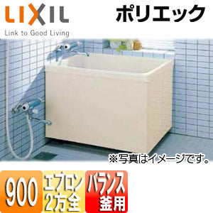 ●浴槽 ポリエック[据置浴槽][和風タイプ][900サイズ][2方全エプロン][バランス釜取付用]
