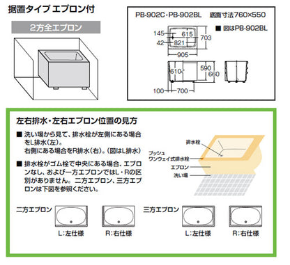 ●浴槽 ポリエック[据置浴槽][和風タイプ][900サイズ][2方全エプロン][バランス釜取付用]