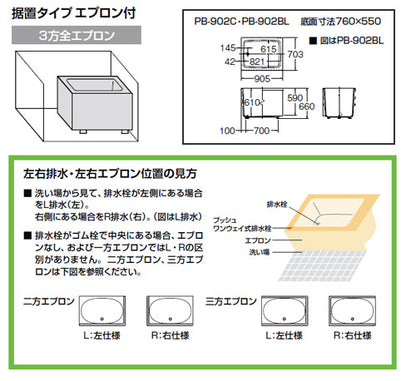 ●浴槽 ポリエック[据置浴槽][和風タイプ][900サイズ][3方全エプロン][バランス釜取付用]