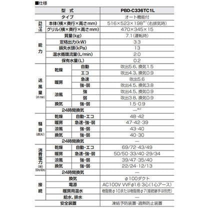 浴室暖房乾燥機[温水式][天井埋込型][1室換気対応][開口コンパクトタイプ][100V][衣類乾燥][1.5坪以下]