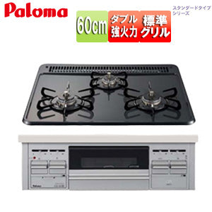 ビルトインガスコンロ スタンダードタイプシリーズ [60cm][乾電池][ホーロートップ:ニュートラルグレー][前面パネル:シルバー][プロパンガス]