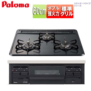 パロマ ビルトインガスコンロ スタンダードタイプシリーズ [60cm][乾電池][ホーロートップ:ニュートラルグレー][前面パネル:ブラック][プロパンガス]