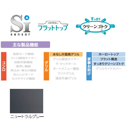 ビルトインガスコンロ スタンダードタイプシリーズ [60cm][乾電池][ホーロートップ:ニュートラルグレー][前面パネル:ブラック][都市ガス]