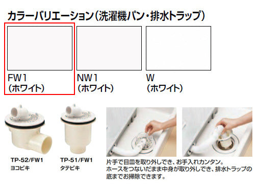 洗濯機パンセット[740サイズ][中央排水][BL認定品][ホワイト] – 住設
