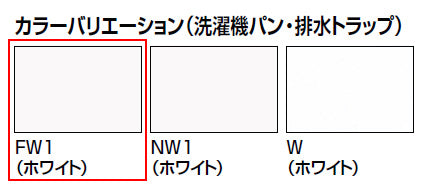 洗濯機パン[740サイズ][中央排水][BL認定品][ホワイト]
