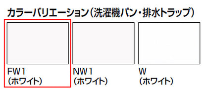 洗濯機パン[740サイズ][中央排水][BL認定品][ホワイト]