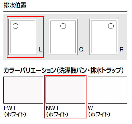 洗濯機パン[900サイズ][左排水][BL認定品][ホワイト]