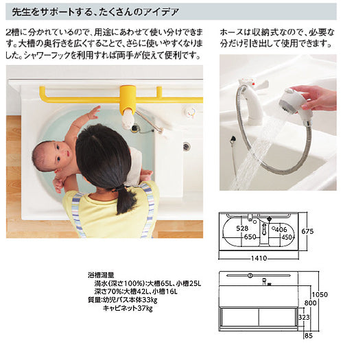 幼児用バス[2槽式][キャビネット：ホワイト]