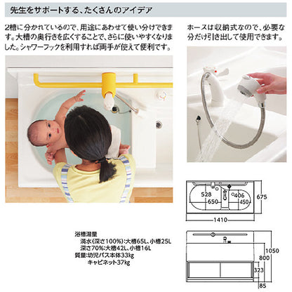 幼児用バス[2槽式][キャビネット：ホワイト]