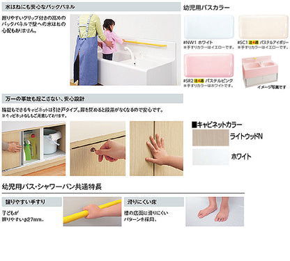 幼児用バス[2槽式][キャビネット：ホワイト]