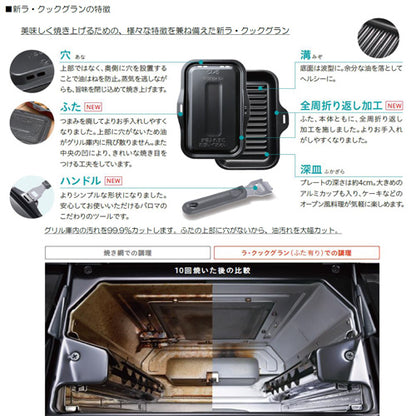 ラ・クックグランセット[ビルトインガスコンロ用][波形深皿プレート][専用レシピ付き][調理オプション][ガスコンロ部材]