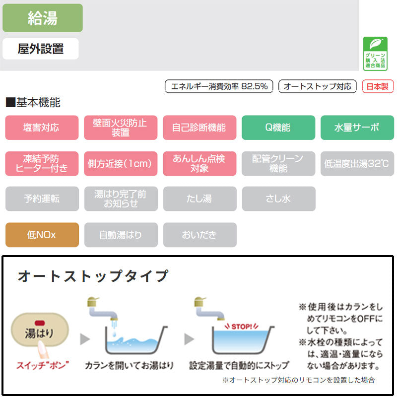 ガス給湯器[台所リモコンセット][PS扉内設置型][前方排気][延長不可][給湯専用][コンパクト][オートストップ][16号][15A][都市ガス]