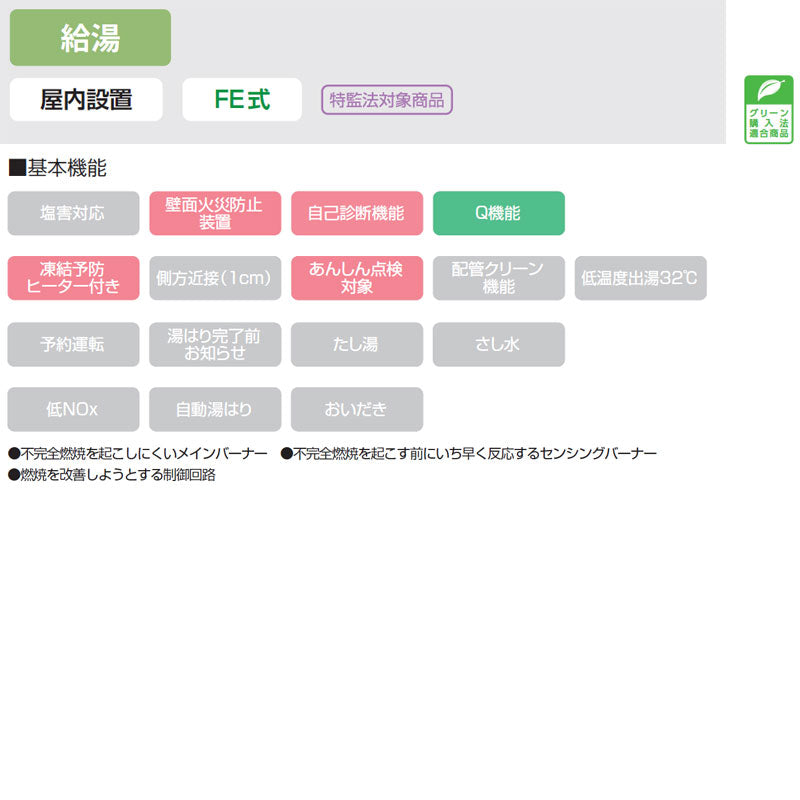ガス給湯器[本体+組込リモコン][屋内壁掛型][上方排気][強制排気][給湯専用][16号][15A][都市ガス]