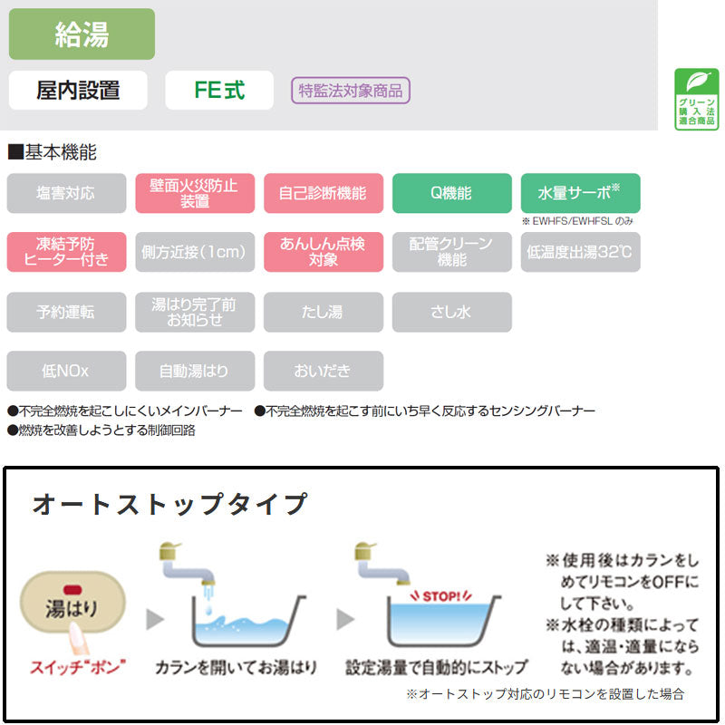 ガス給湯器[本体+組込リモコン][屋内壁掛型][上方排気][強制排気][給湯専用][オートストップ][20号][15A][都市ガス]
