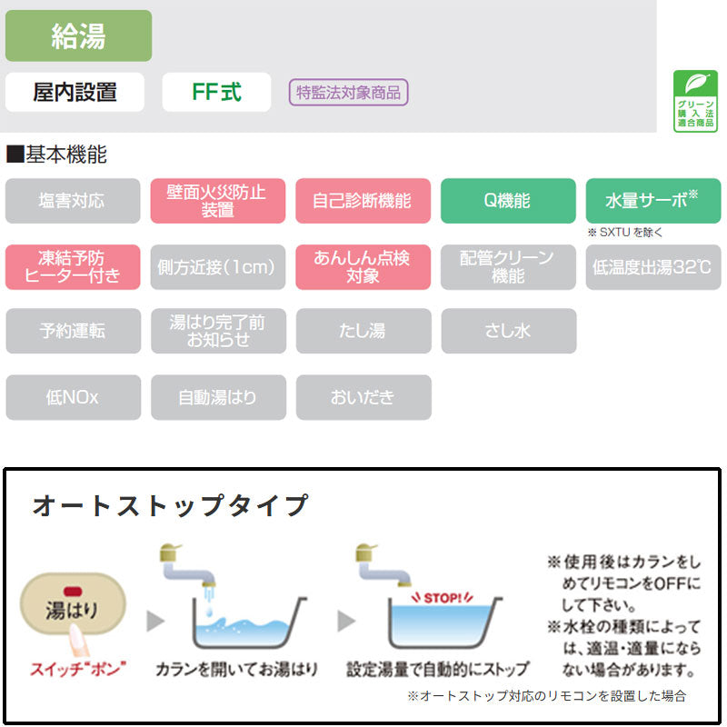 ガス給湯器[本体+組込リモコン][屋内壁掛型][後方排気][強制給排気][給湯専用][オートストップ][20号][15A][プロパンガス]