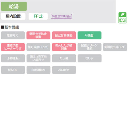 ガス給湯器[本体+組込リモコン][屋内壁掛型][上方排気][強制給排気][給湯専用][20号][15A][都市ガス]