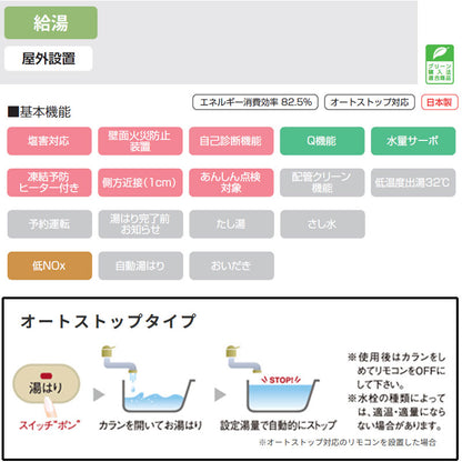 ガス給湯器[台所リモコンセット][屋外壁掛型][PS設置型][給湯専用][コンパクト][オートストップ][24号][20A][プロパンガス]