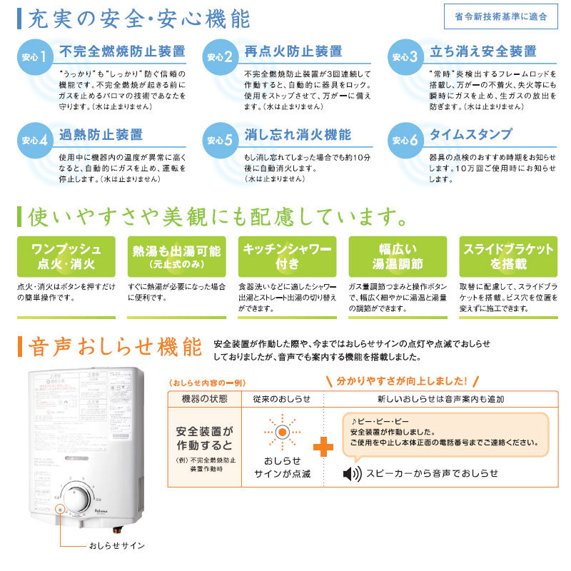ガス瞬間湯沸かし器[小型湯沸器][元止式][5号][音声ガイダンスあり][台所専用][100V][寒冷地][プロパンガス]
