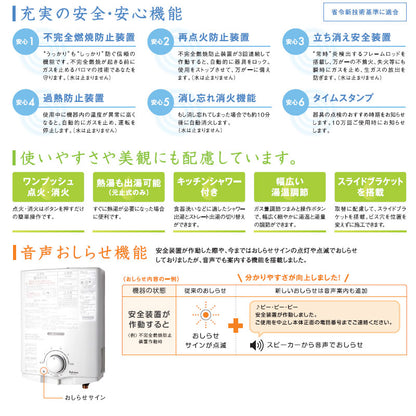ガス瞬間湯沸かし器[小型湯沸器][元止式][5号][音声ガイダンスあり][台所専用][100V][寒冷地][プロパンガス]