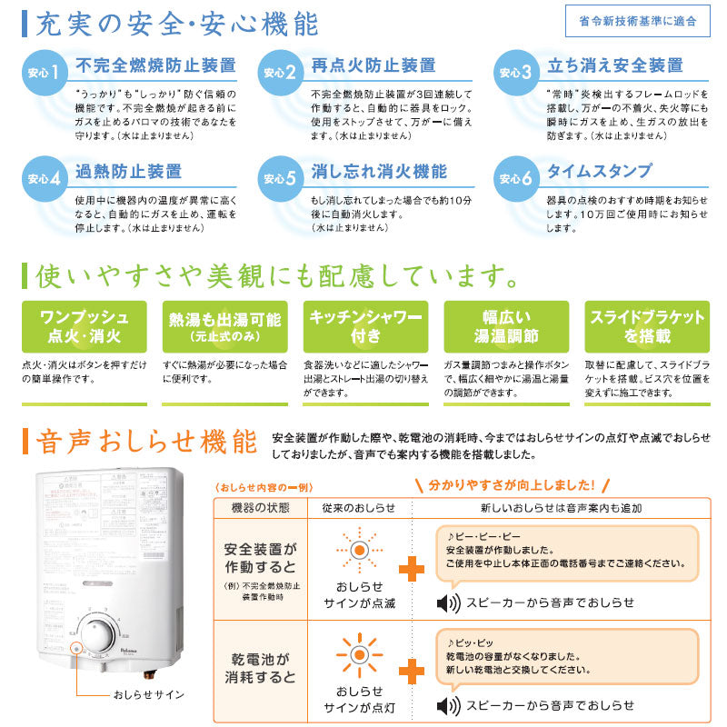 ガス瞬間湯沸かし器[小型湯沸器][先止式][5号][音声ガイダンスあり][台所専用][乾電池][都市ガス]