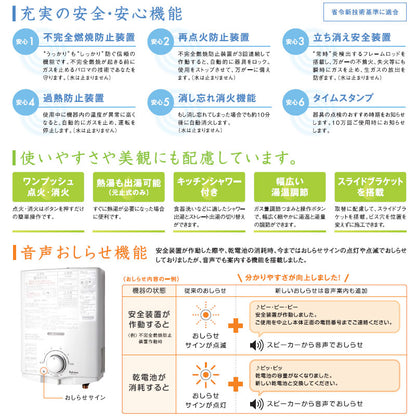 ガス瞬間湯沸かし器[小型湯沸器][先止式][5号][音声ガイダンスあり][台所専用][乾電池][都市ガス]