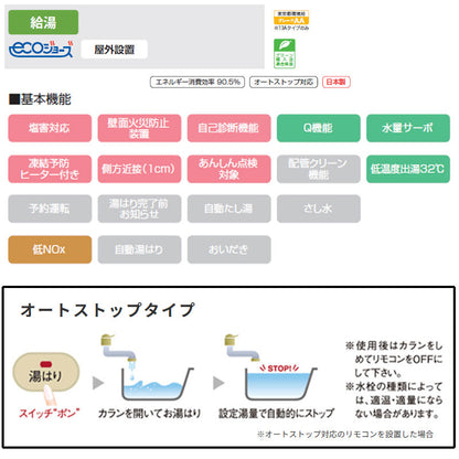 ●ガス給湯器[エコジョーズ][台所リモコン][PS扉内設置型][前面排気][延長不可][給湯専用][オートストップ][24号][20A][都市ガス]