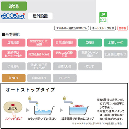 ガス給湯器[エコジョーズ][台所リモコンセット][屋外壁掛型][PS扉内設置型][前面排気][延長不可][給湯専用][オートストップ][コンパクト][20号][15A][都市ガス]