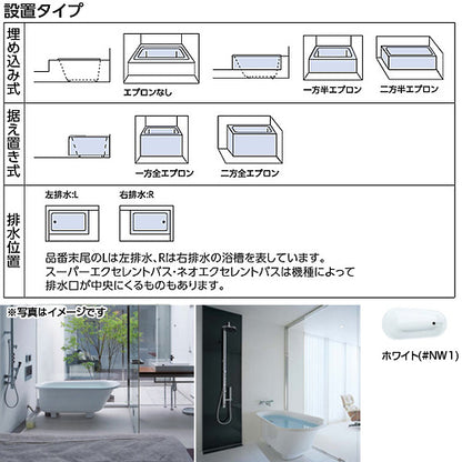 浴槽 ラフィア[据置浴槽][1500サイズ][ゴム栓式][ホワイト]