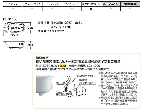 浴槽 ラフィア[据置浴槽][1500サイズ][ゴム栓式][ホワイト]