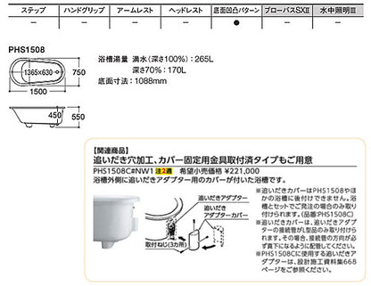 浴槽 ラフィア[据置浴槽][1500サイズ][ゴム栓式][ホワイト]