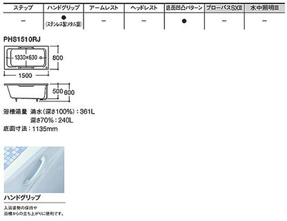 浴槽 ラフィア[埋込浴槽][1500サイズ][エプロンなし][ワンプッシュ排水栓式][エプロンなし][ホワイト]