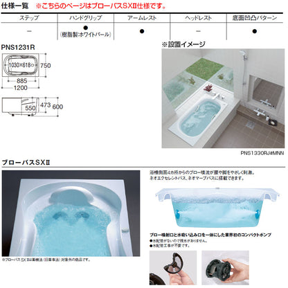 ●浴槽 ネオマーブバス[埋込浴槽][1200サイズ][エプロンなし][ワンプッシュ排水栓式][ブローバスSX2]