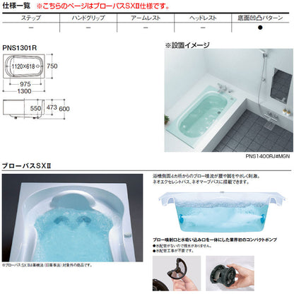 ●浴槽 ネオマーブバス[埋込浴槽][1300サイズ][エプロンなし][ワンプッシュ排水栓式][ブローバスSX2]