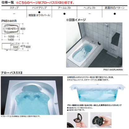 ●浴槽 ネオマーブバス[埋込浴槽][1400サイズ][エプロンなし][ワンプッシュ排水栓式][ブローバスSX2]