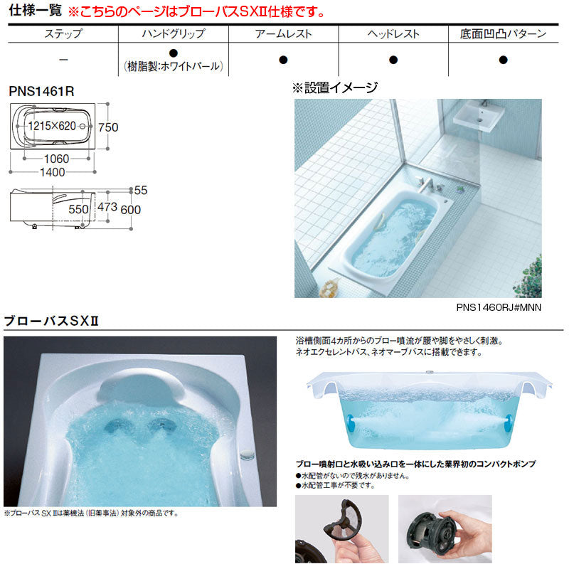 ●浴槽 ネオマーブバス[埋込浴槽][1400サイズ][エプロンなし][ワンプッシュ排水栓式][ブローバスSX2]
