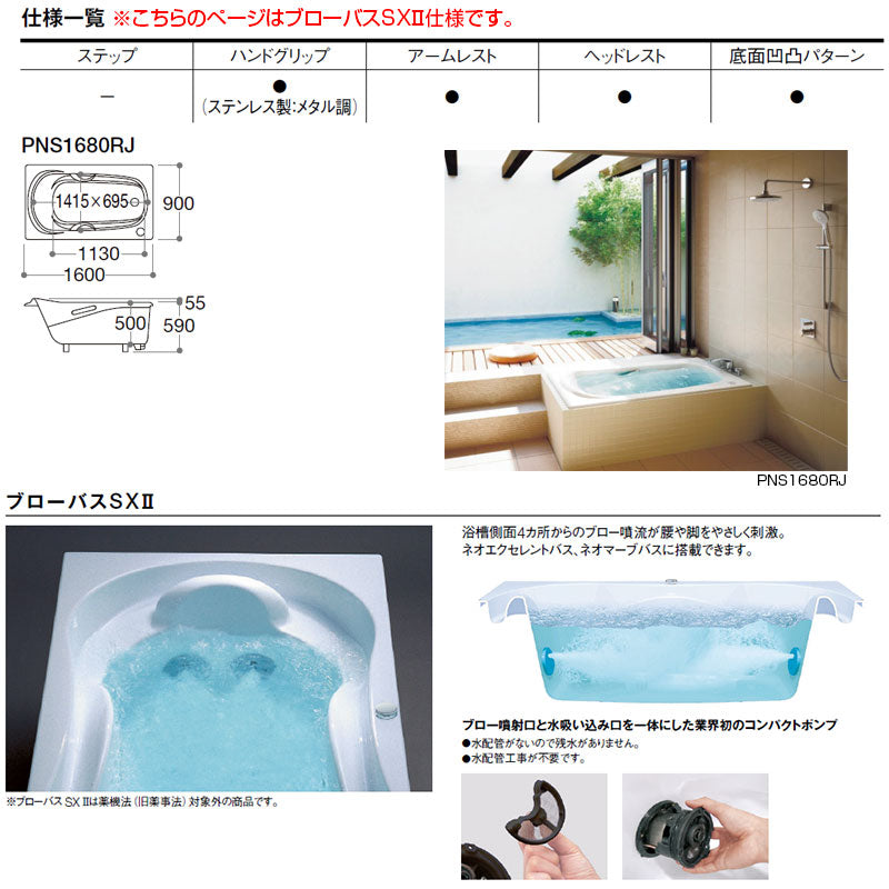 ●浴槽 ネオマーブバス[埋込浴槽][1600サイズ][エプロンなし][ワンプッシュ排水栓式][ブローバスSX2]
