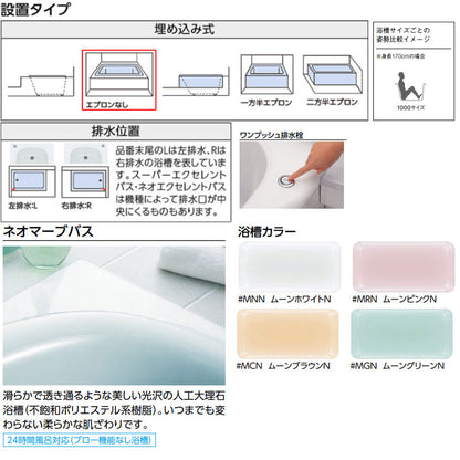 ●浴槽 ネオマーブバス[埋込浴槽][1000サイズ][エプロンなし][ワンプッシュ排水栓式]