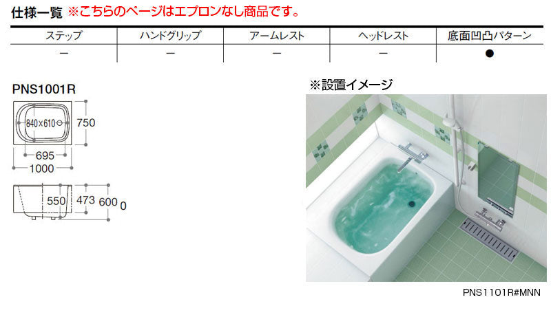 ●浴槽 ネオマーブバス[埋込浴槽][1000サイズ][エプロンなし][ワンプッシュ排水栓式]