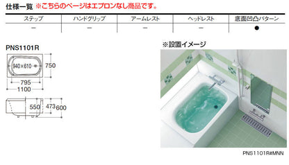 ●浴槽 ネオマーブバス[埋込浴槽][1100サイズ][エプロンなし][ワンプッシュ排水栓式]